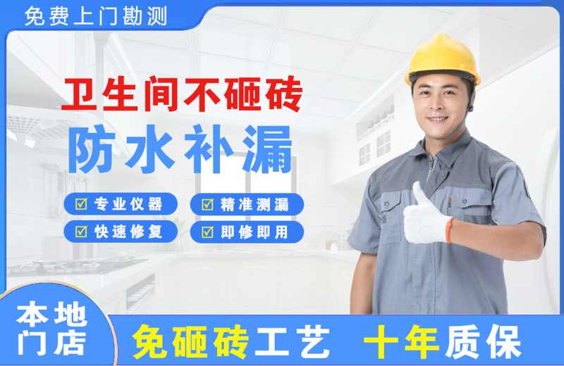 泉州卫生间不砸砖修补漏水
